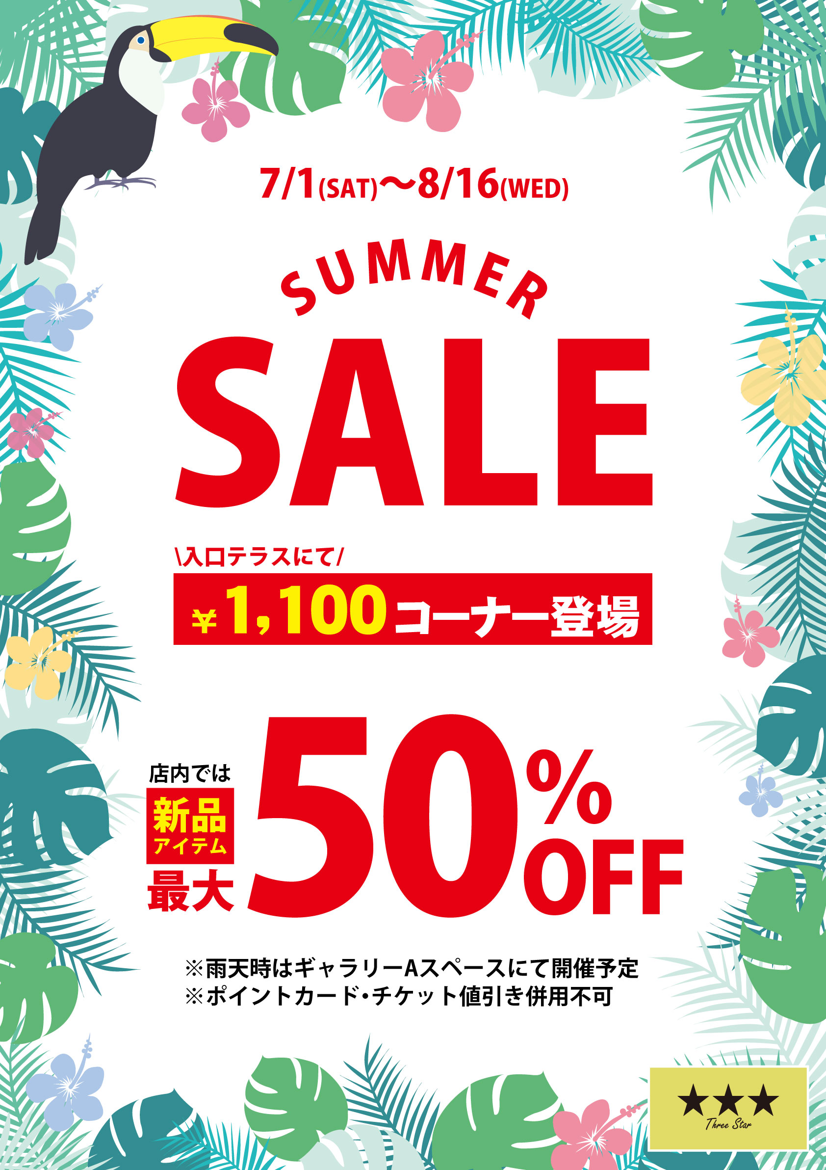 SUMMER SALE】 | スリースター京都 THREE STAR KYOTO